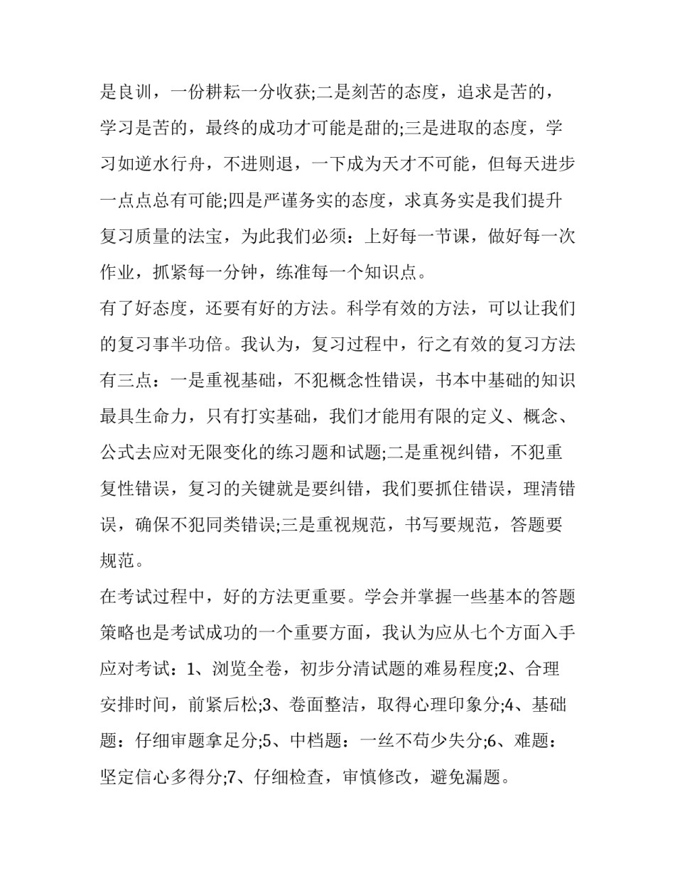 2023年期末备考的演讲稿 关于期末备考的演讲稿(11篇)_第3页