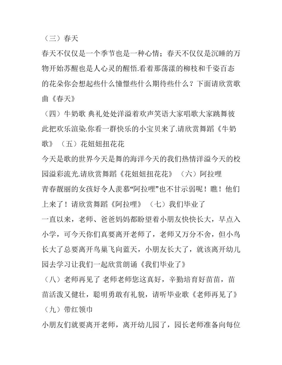 学前班毕业典礼主持人开幕词 早教班毕业典礼主持词(四篇)_第2页