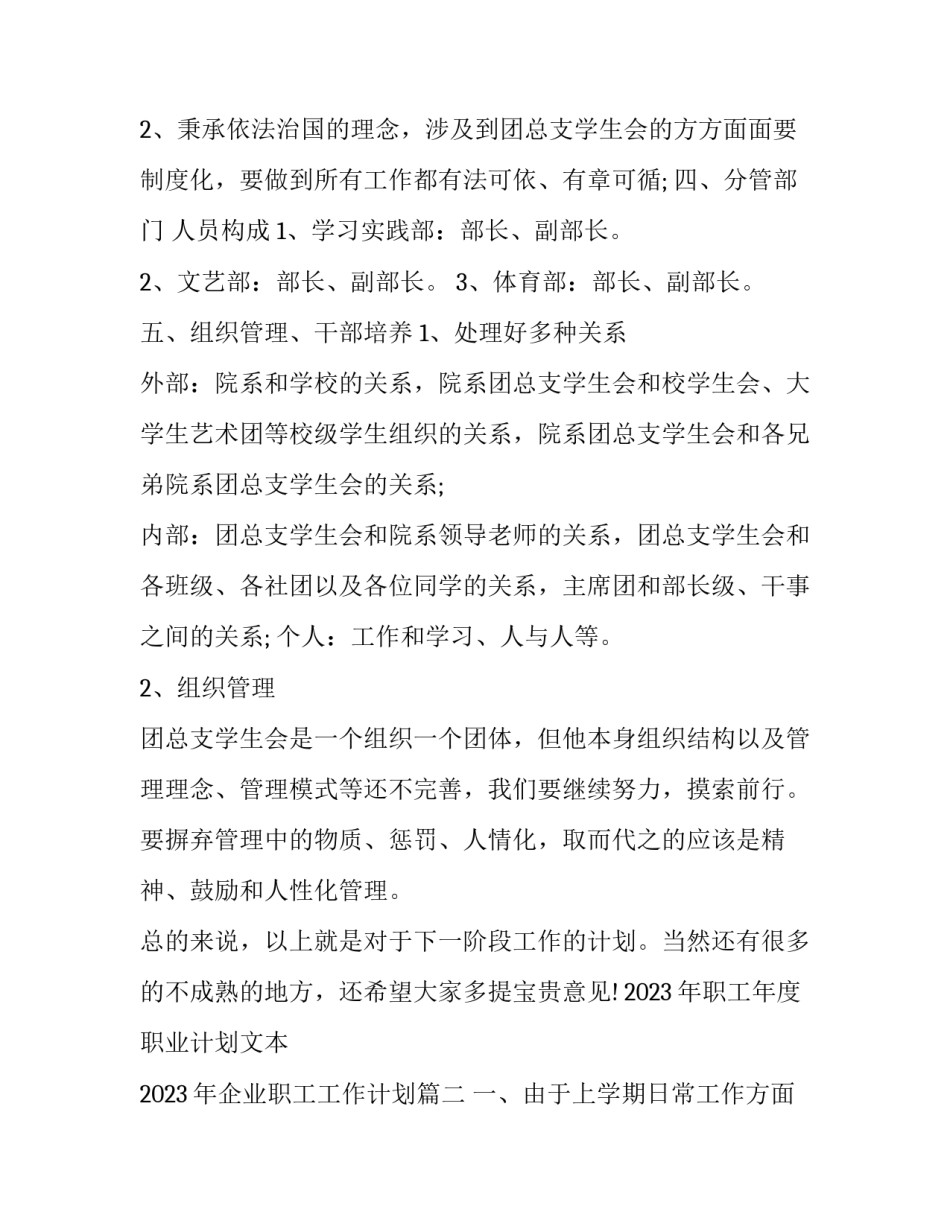 2023年职工年度职业计划文本 2023年企业职工工作计划(十五篇)_第2页