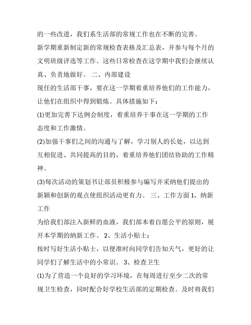 2023年职工年度职业计划文本 2023年企业职工工作计划(十五篇)_第3页