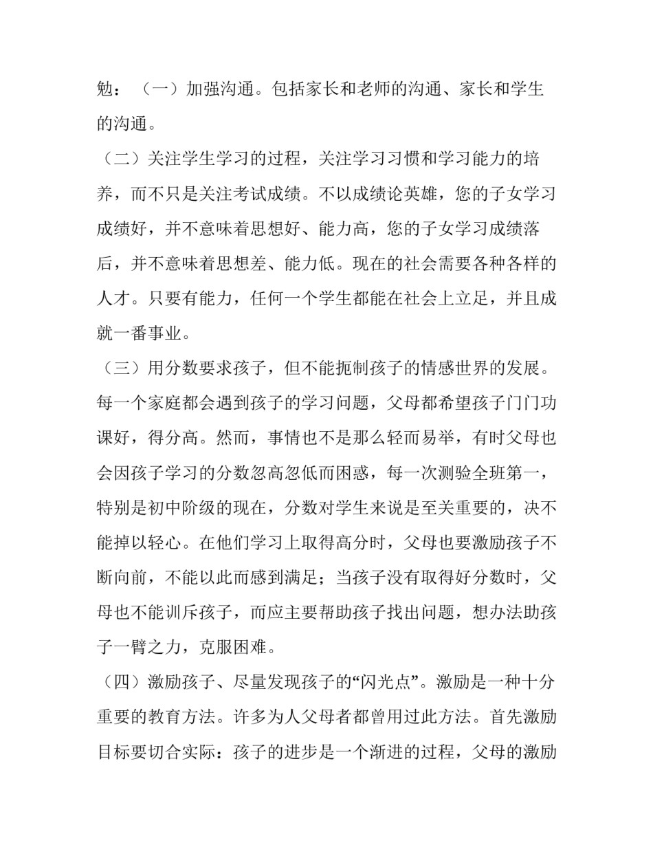 家长会教师主持稿开场白 家长会主持稿老师发言(4篇)_第2页