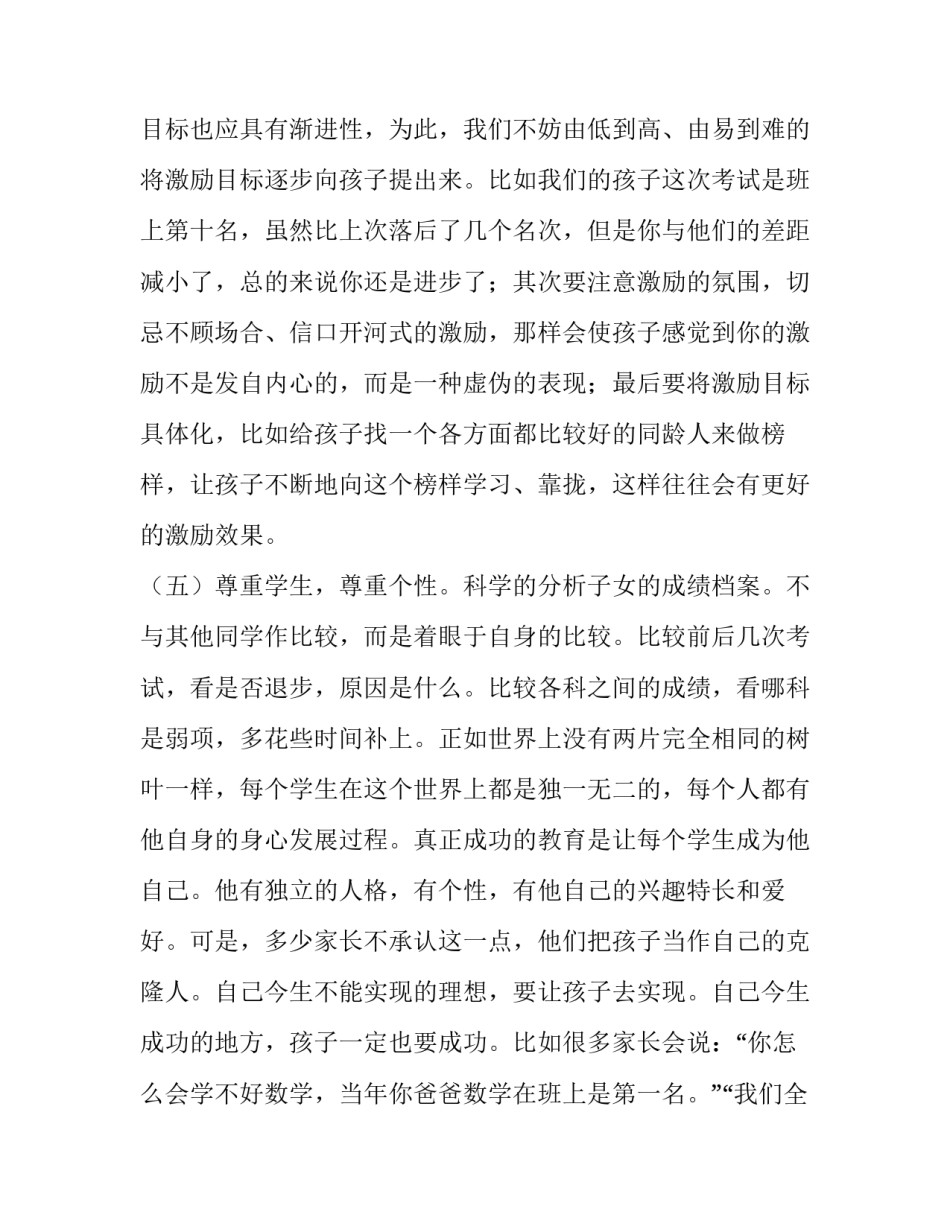 家长会教师主持稿开场白 家长会主持稿老师发言(4篇)_第3页