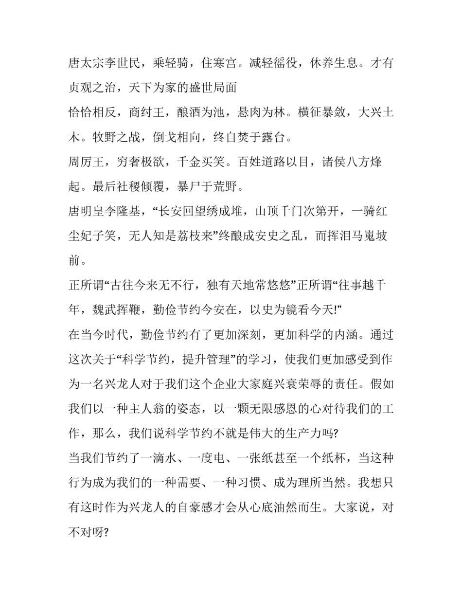 艰苦奋斗演讲稿300 关于坚持的励志演讲稿300(5篇)_第2页