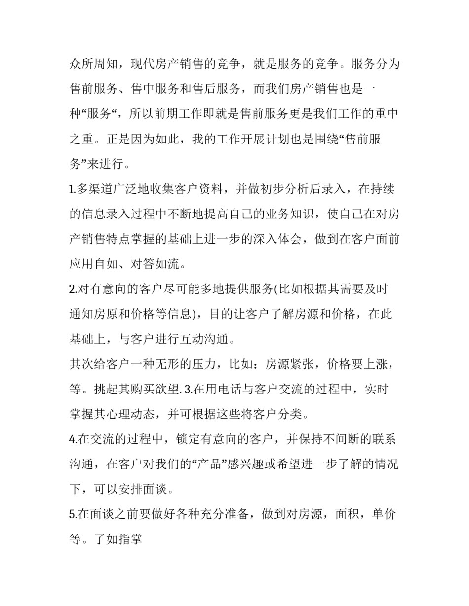 销售员的个人工作计划和目标 销售个人工作计划与目标(十篇)_第2页