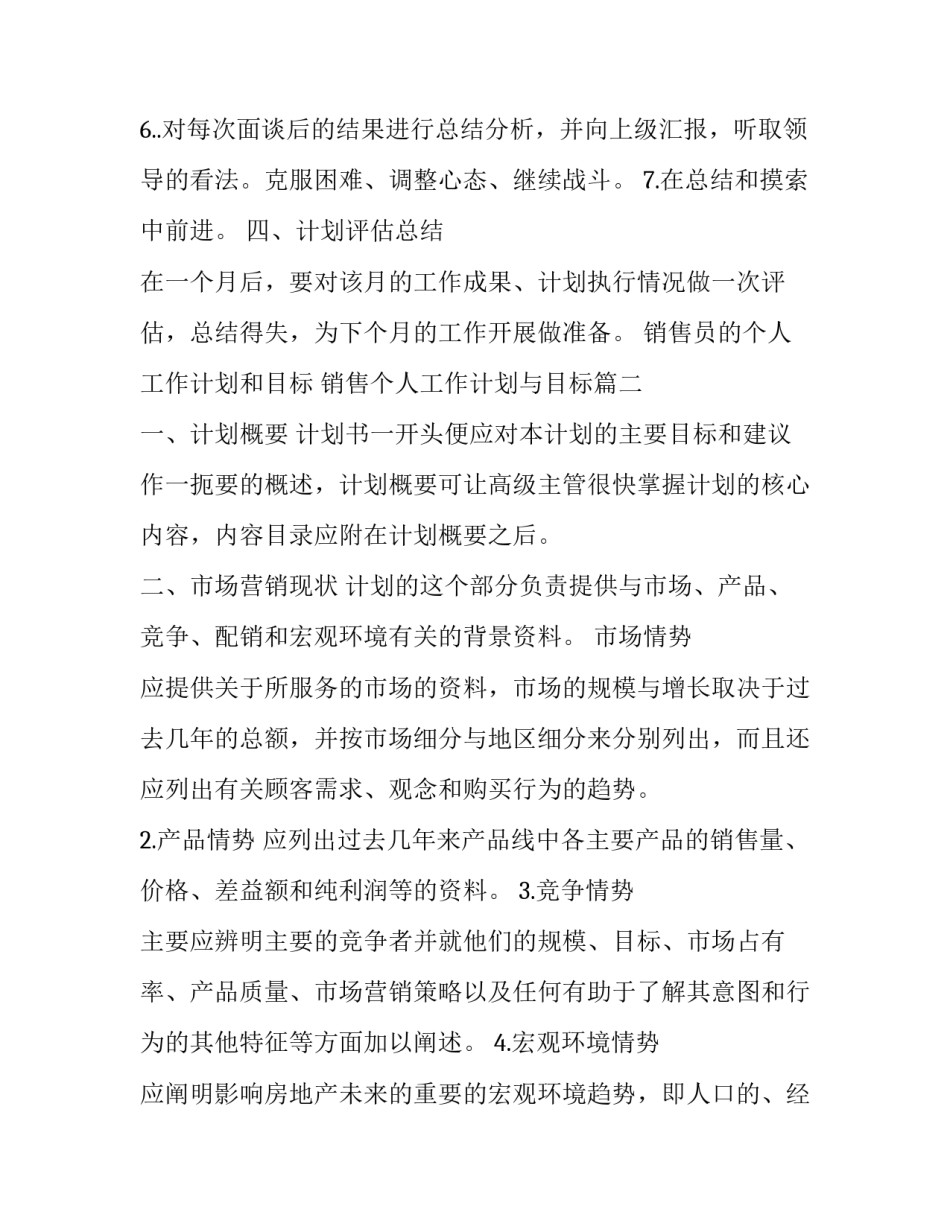 销售员的个人工作计划和目标 销售个人工作计划与目标(十篇)_第3页