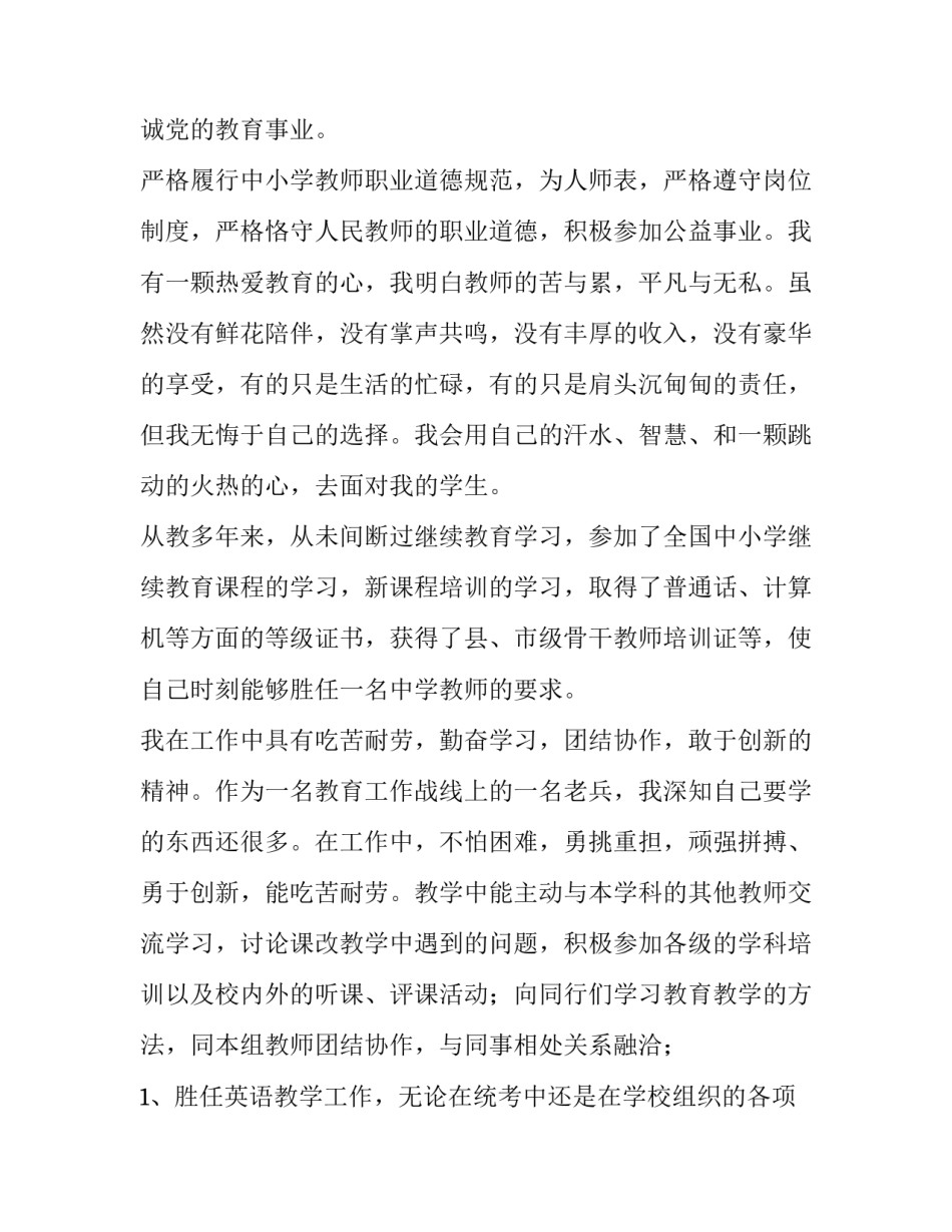 小学数学教师竞聘上岗演讲稿 竞聘小学数学老师岗位演讲稿(三篇)_第2页