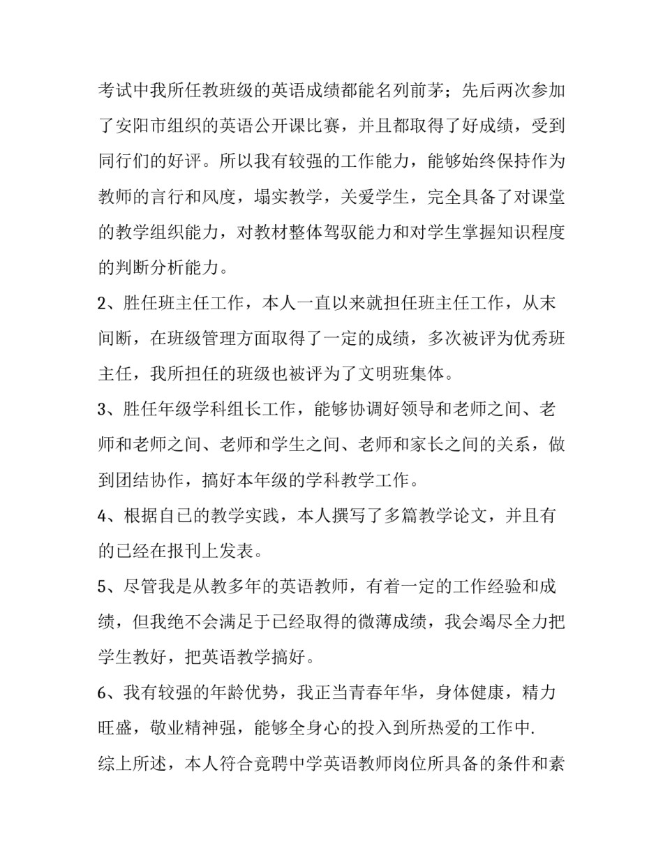 小学数学教师竞聘上岗演讲稿 竞聘小学数学老师岗位演讲稿(三篇)_第3页