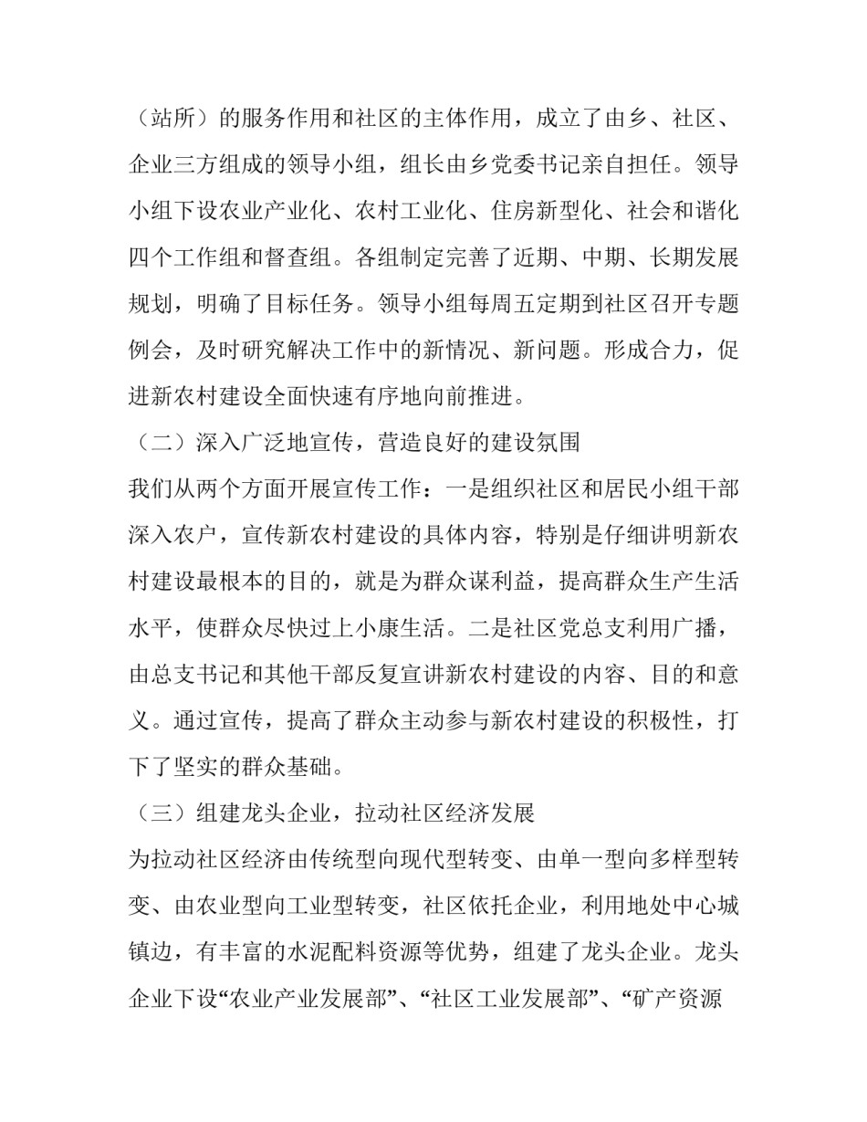 新农村建设发言稿 关于新农村建设发言稿(四篇)_第2页