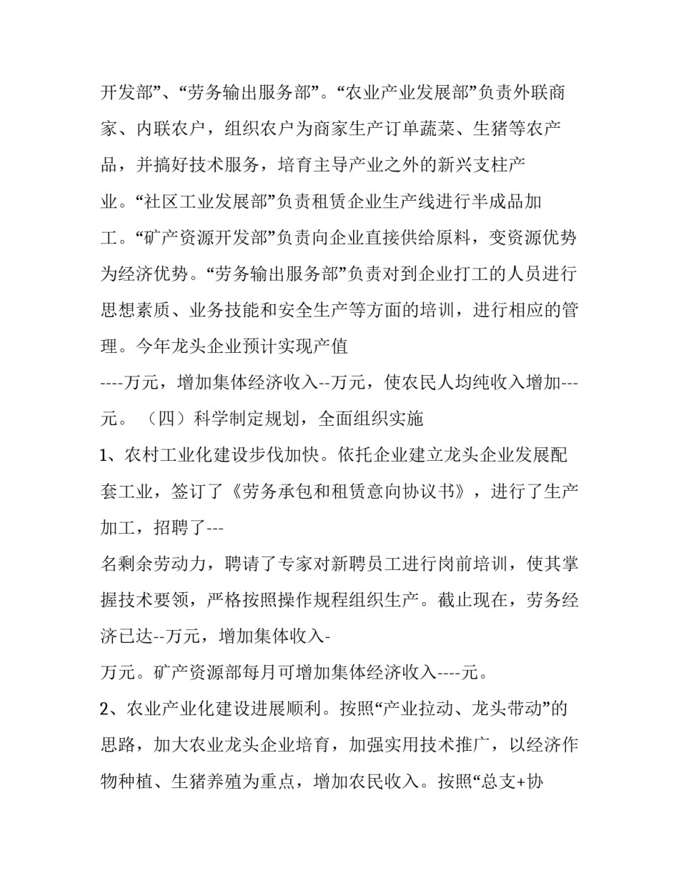 新农村建设发言稿 关于新农村建设发言稿(四篇)_第3页