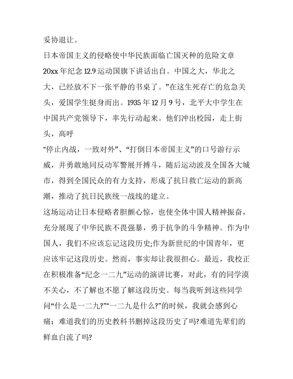 2023年12.14国旗下讲话 2023年11月16日国旗下讲话(13篇)_第2页
