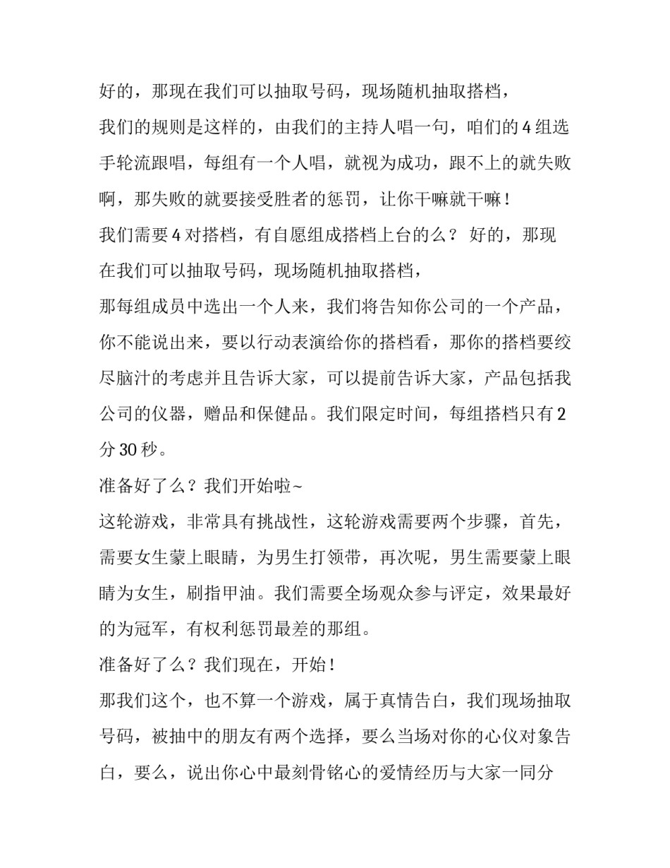 七夕晚会的主持词 主持七夕晚会的主持词(四篇)_第3页