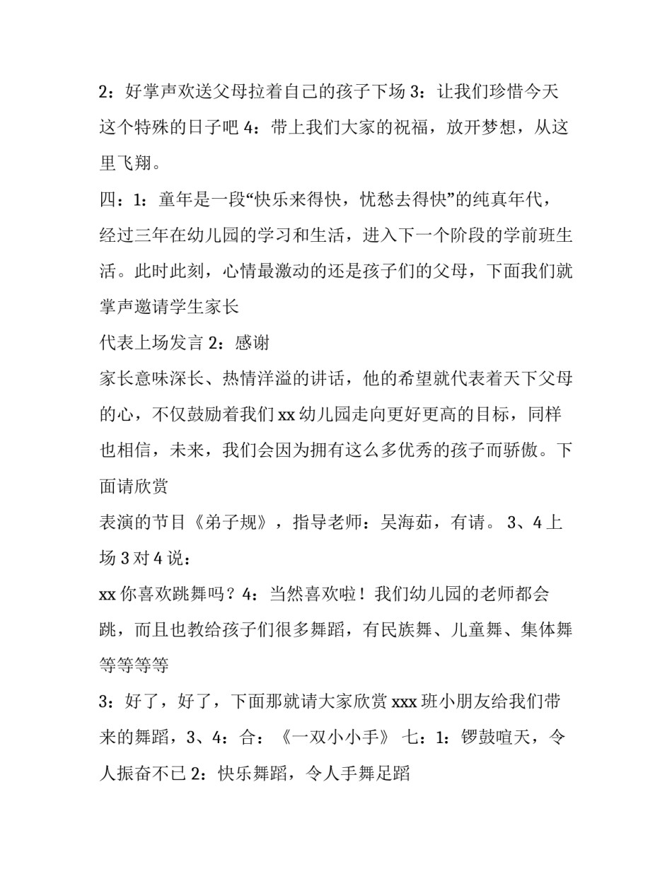 幼儿毕业典礼主持稿老师 幼儿园毕业典礼主持稿老师主持稿(四篇)_第3页