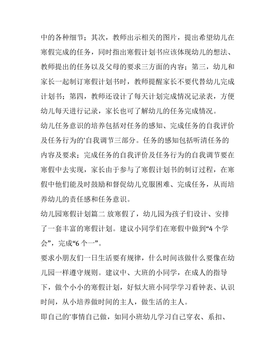 幼儿园寒假计划(15篇)_第2页