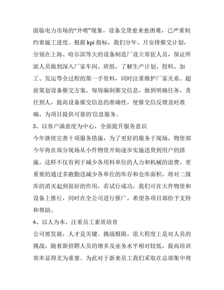 最新采购人员工作计划和目标 采购员的工作计划和职责(十五篇)_第3页