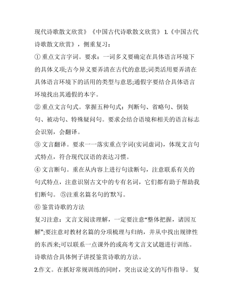 最新语文计划书500字(15篇)_第2页