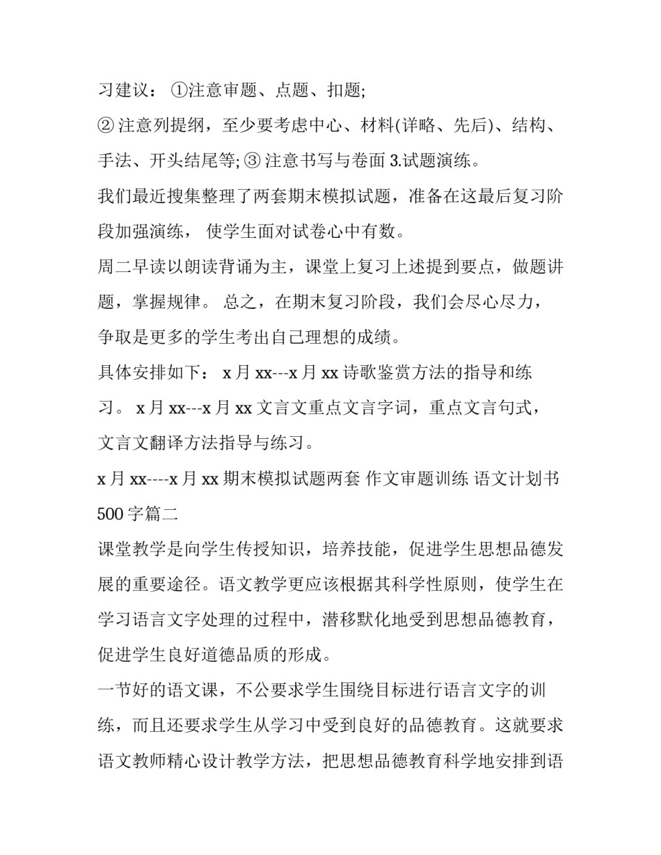 最新语文计划书500字(15篇)_第3页