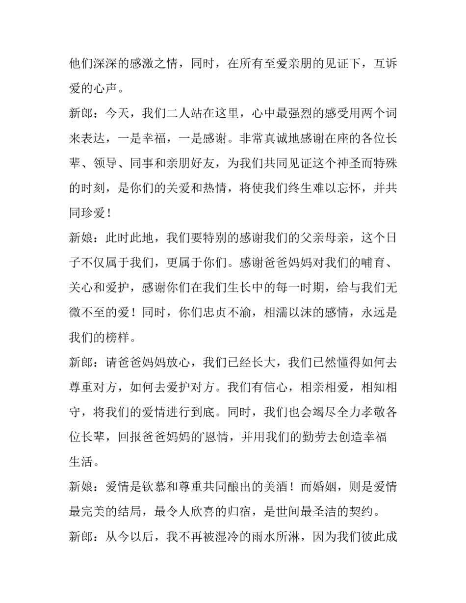 2023年520情人节晚会主持词 2023年元旦联欢晚会主持人词(3篇)_第3页