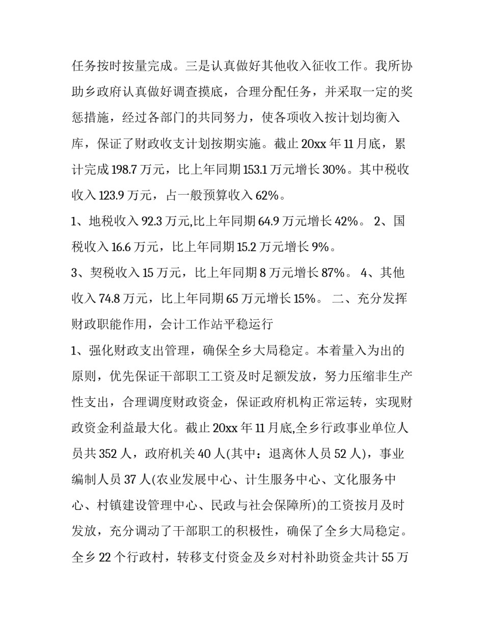 度财政预算报告范文通用 单位预算报告范文(7篇)_第2页