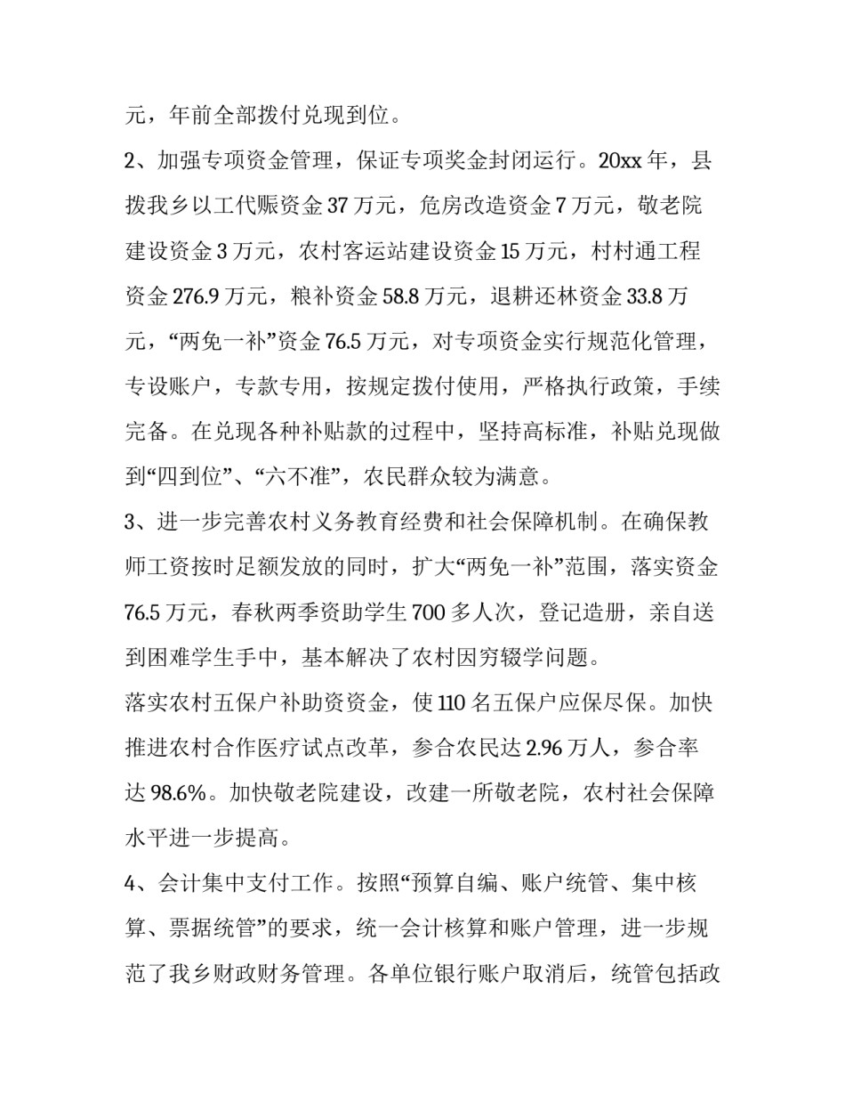 度财政预算报告范文通用 单位预算报告范文(7篇)_第3页