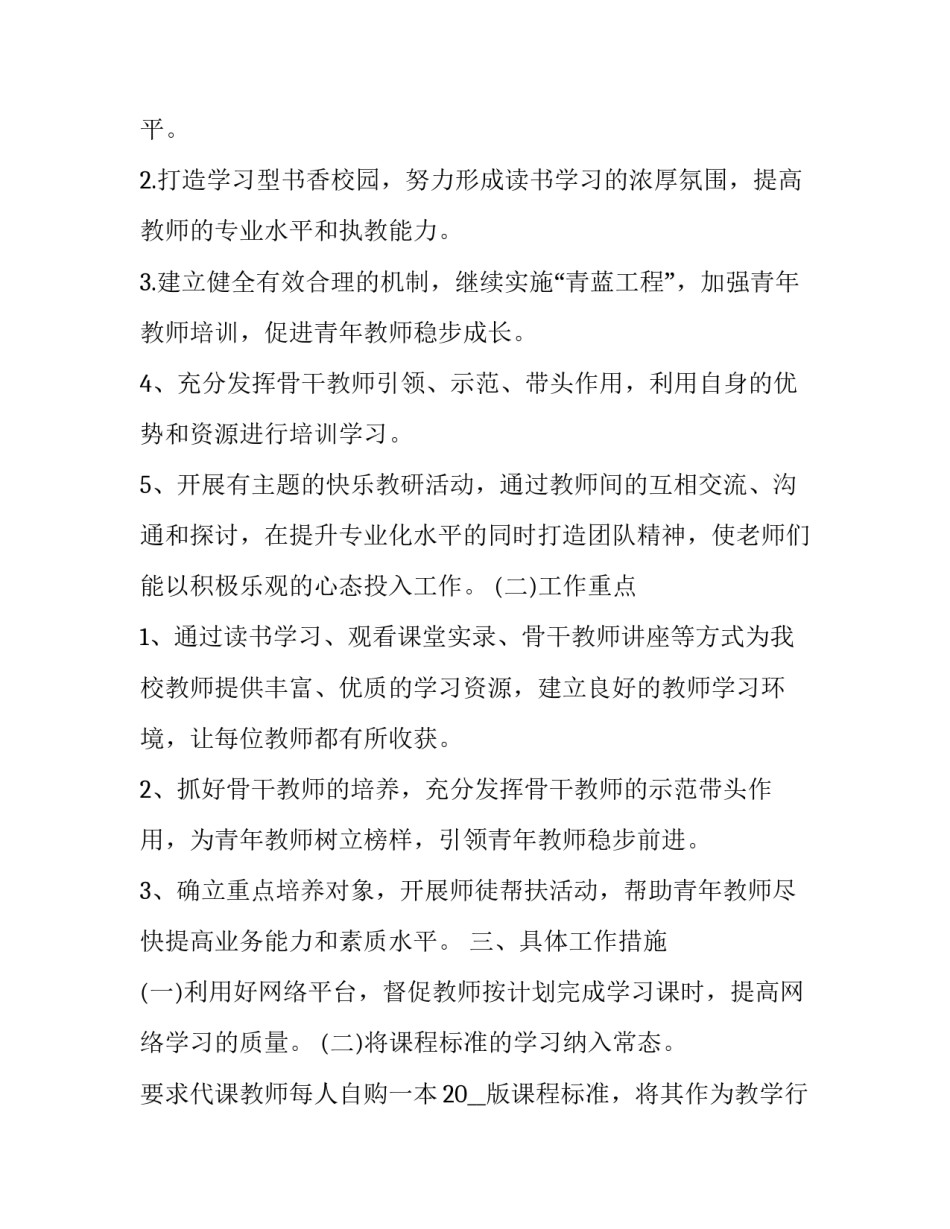 2023年教师业务工作计划十网(实用9篇)_第3页