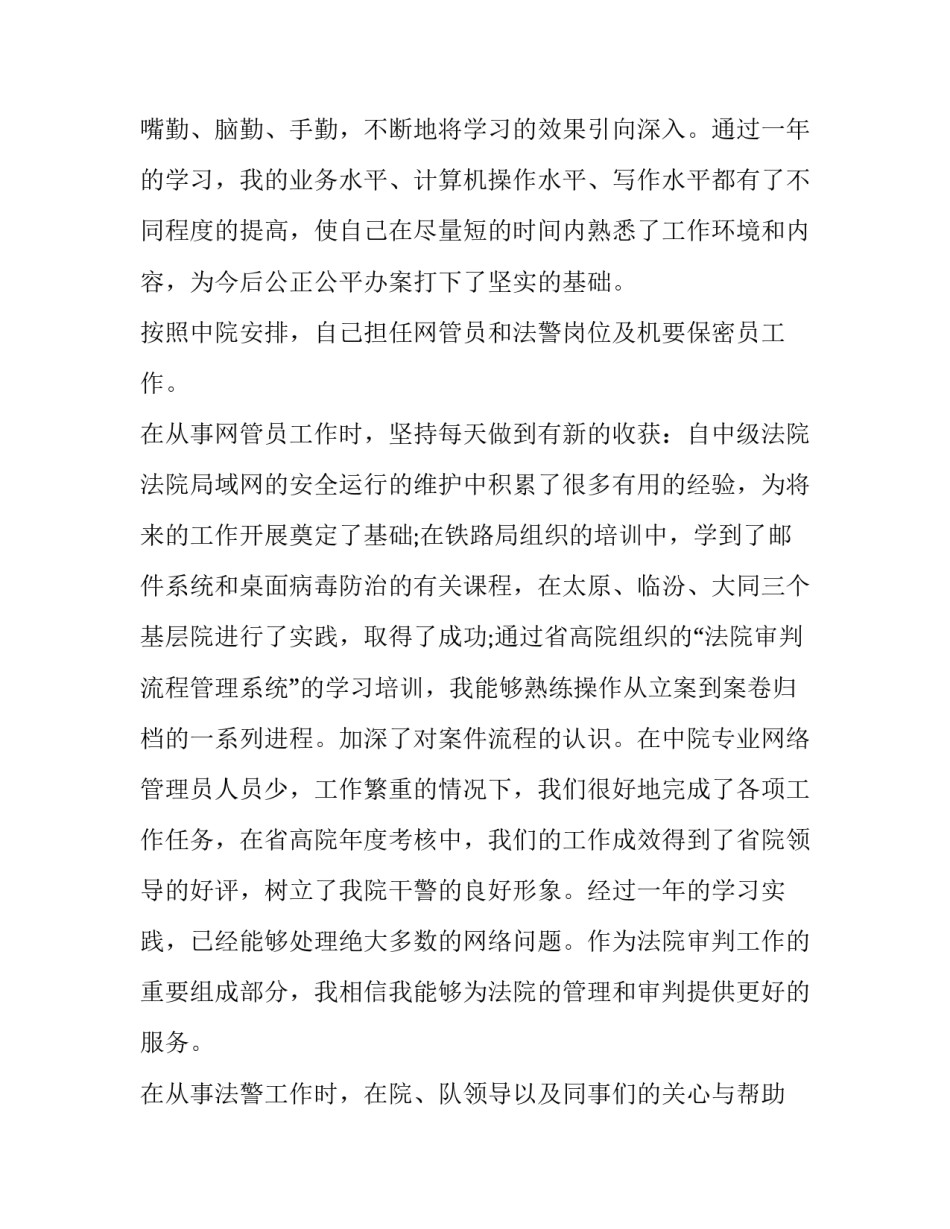 法院个人述职述廉报告 法院个人述职述廉报告2023(十七篇)_第3页