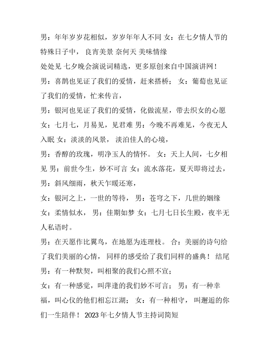 2023年七夕情人节主持词简短 七夕情人节婚礼主持词(4篇)_第2页