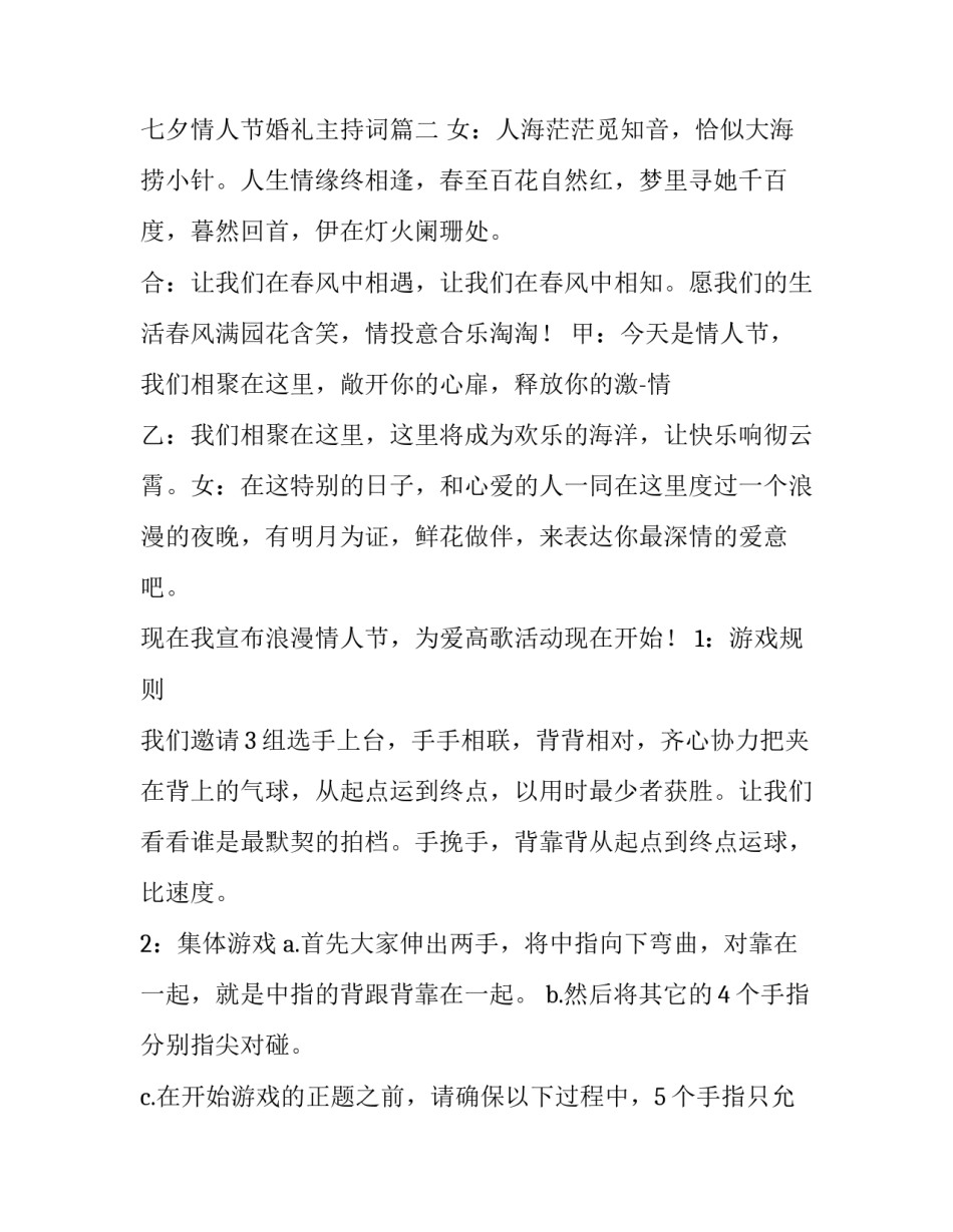 2023年七夕情人节主持词简短 七夕情人节婚礼主持词(4篇)_第3页