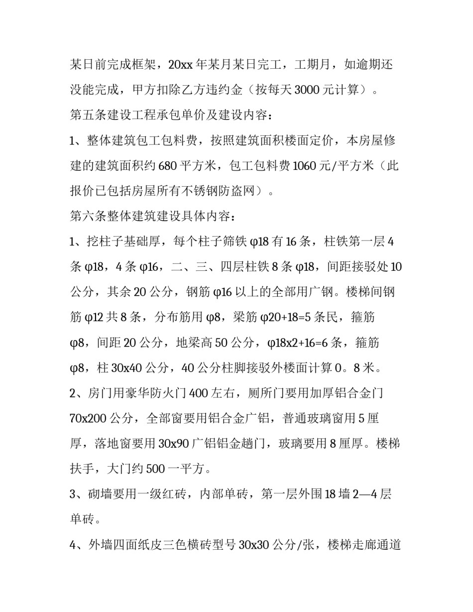 私人借车协议私人借车协议书模板 私家车借车协议(5篇)_第2页