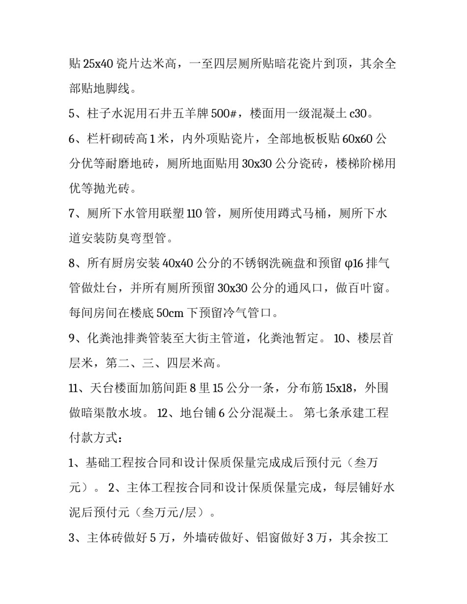 私人借车协议私人借车协议书模板 私家车借车协议(5篇)_第3页