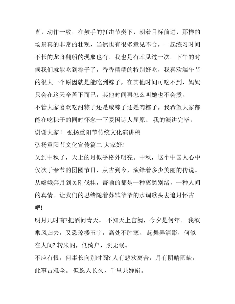 弘扬重阳节传统文化演讲稿 弘扬重阳节文化宣传(4篇)_第3页