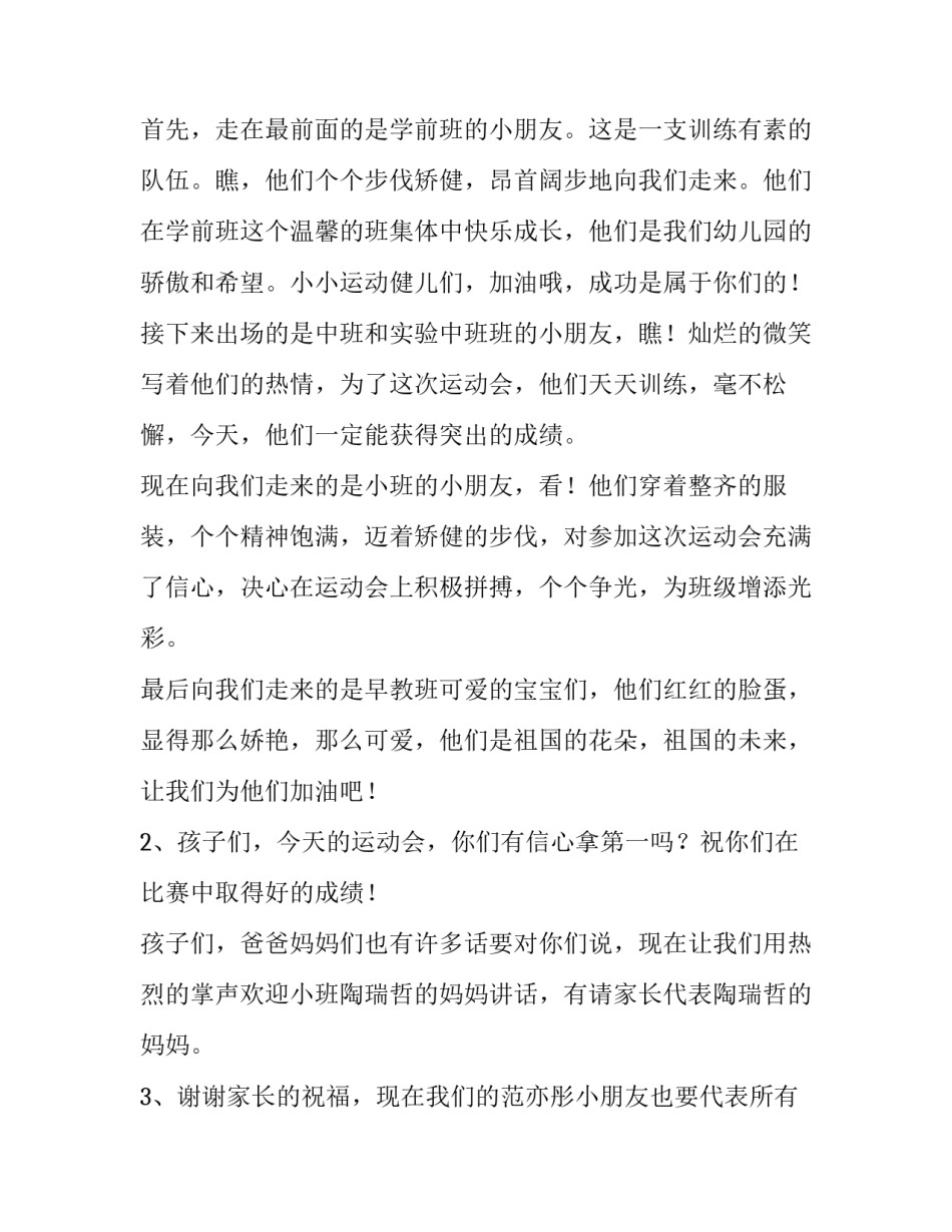 幼儿园秋季亲子运动会主持词 幼儿园秋季亲子运动会开幕式主持词(4篇)_第2页