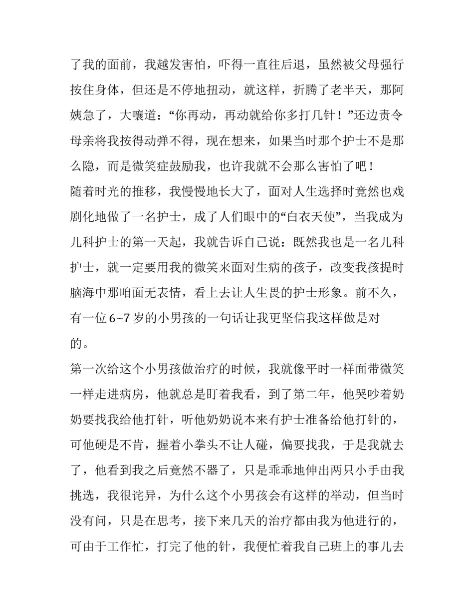 急诊科护士优质服务演讲稿 急诊护士发言稿(七篇)_第2页