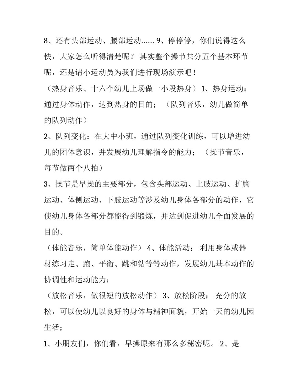 教师年会主持词 教师年会主持词和开场白(三篇)_第2页