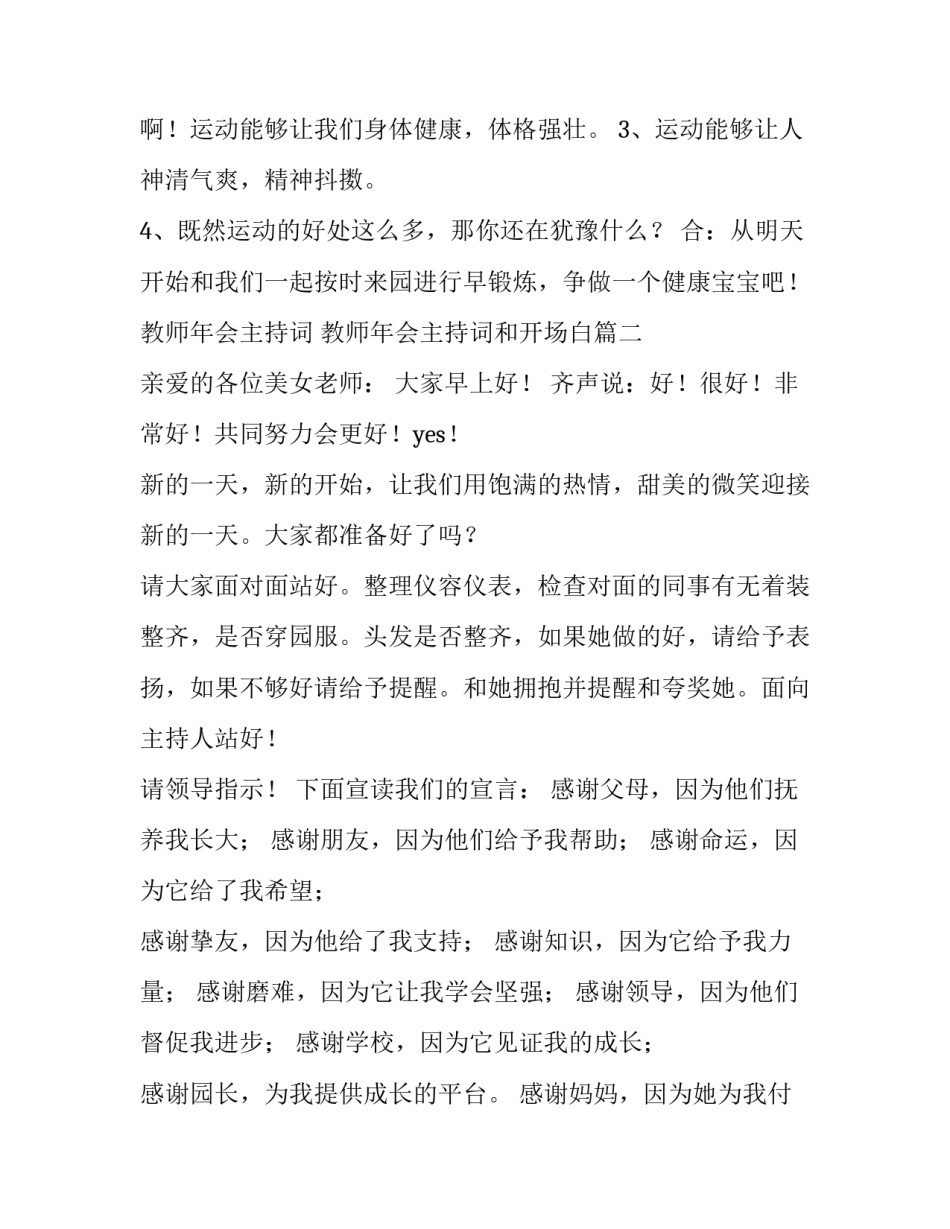 教师年会主持词 教师年会主持词和开场白(三篇)_第3页