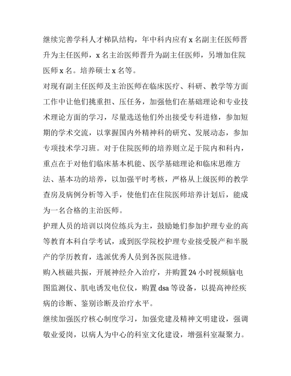 2023年产科门诊工作计划 产科2023年计划(14篇)_第2页