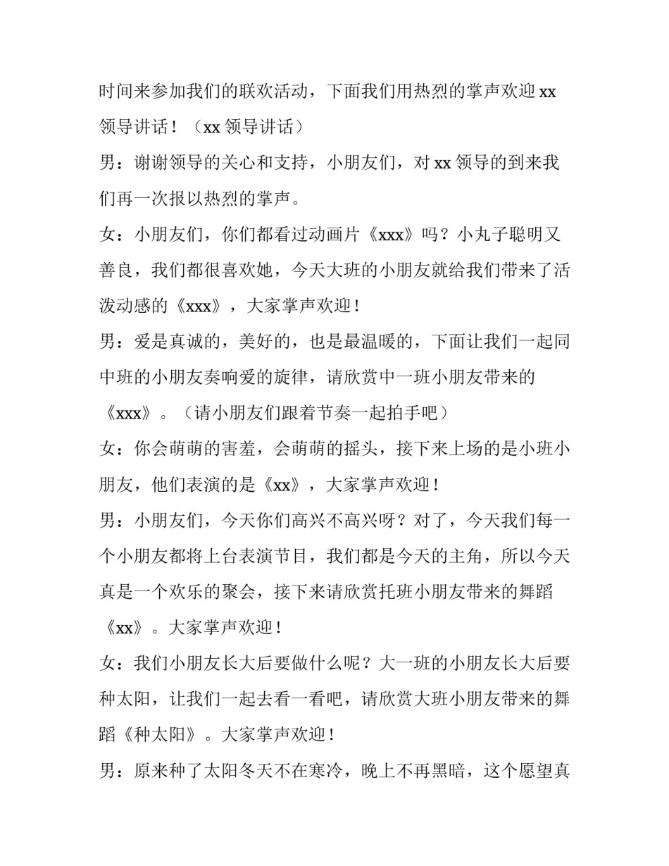 2023年幼儿园元旦节目主持词结尾 2023年幼儿园元旦节目主持词(四篇)_第2页