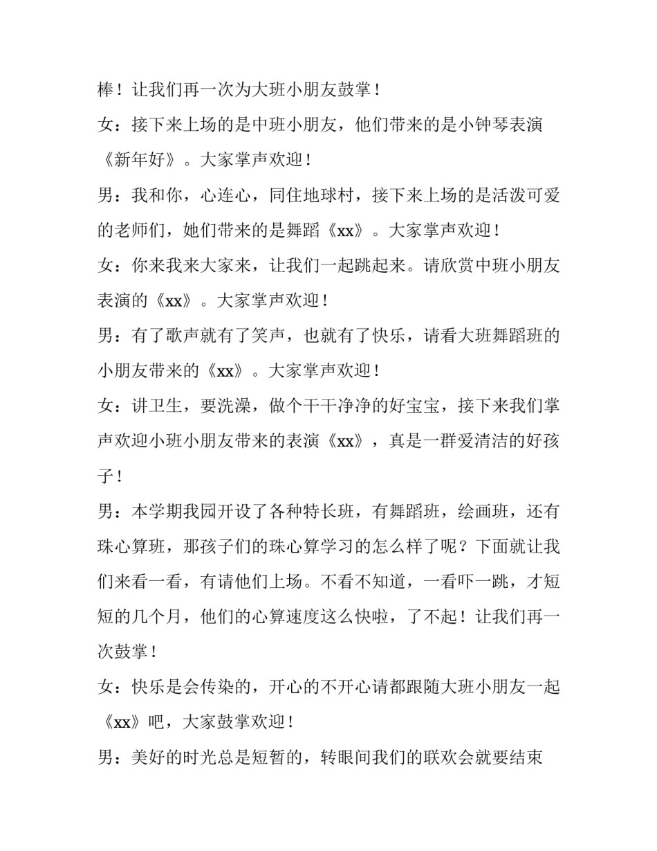 2023年幼儿园元旦节目主持词结尾 2023年幼儿园元旦节目主持词(四篇)_第3页