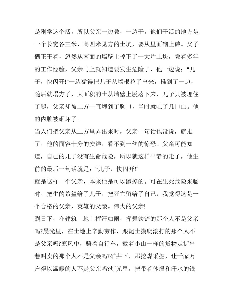 大学演讲稿800左右 关于大学生的演讲稿1000字左右(7篇)_第2页