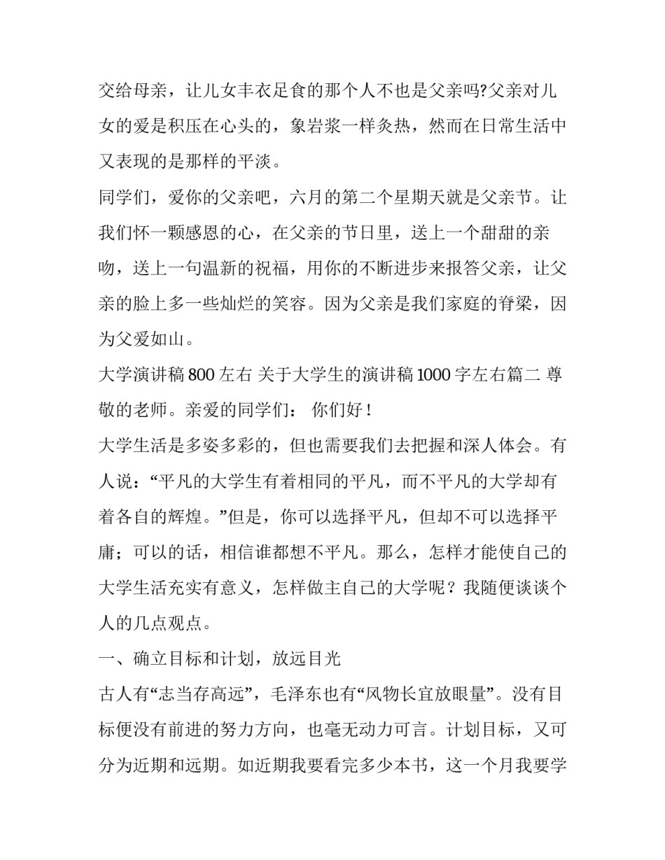 大学演讲稿800左右 关于大学生的演讲稿1000字左右(7篇)_第3页