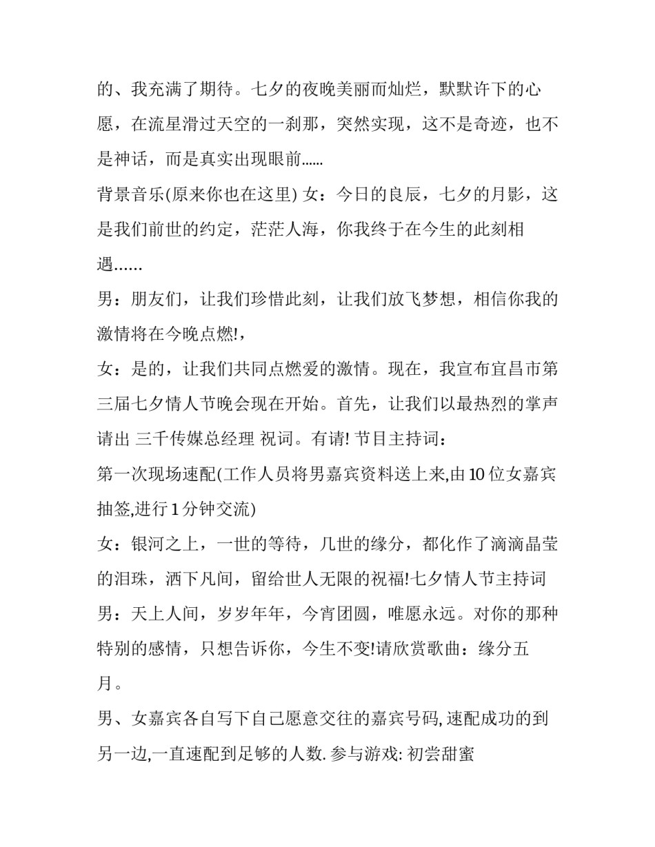 2023年情人节活动主持词开场白 情人节主持人开场词(3篇)_第2页