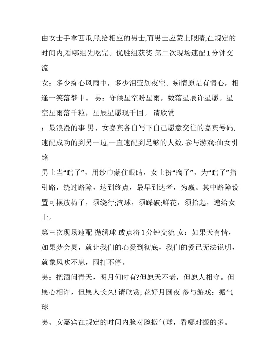 2023年情人节活动主持词开场白 情人节主持人开场词(3篇)_第3页