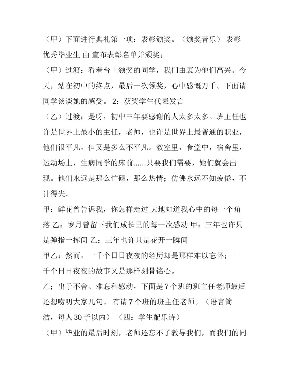 2023年初中毕业典礼主持词美篇 初三毕业典礼主持词(3篇)_第2页