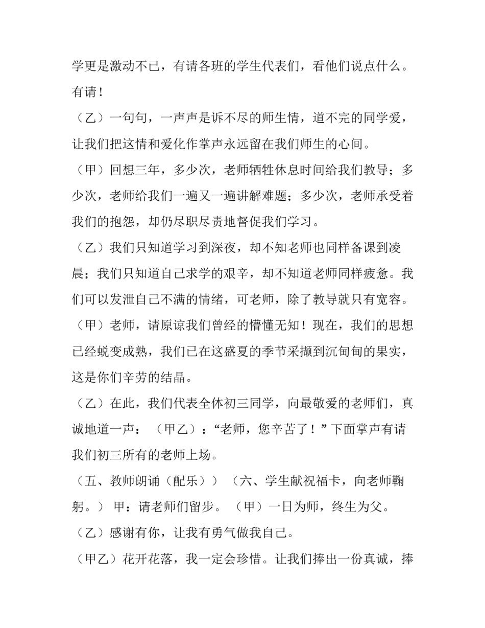 2023年初中毕业典礼主持词美篇 初三毕业典礼主持词(3篇)_第3页