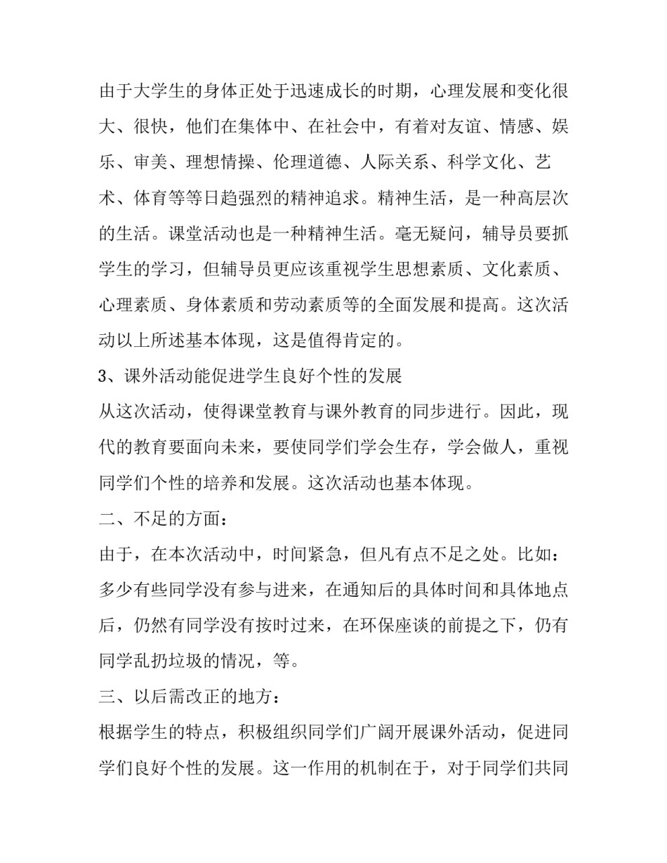 大学生团日活动方案 大学创意团日活动策划方案(八篇)_第2页