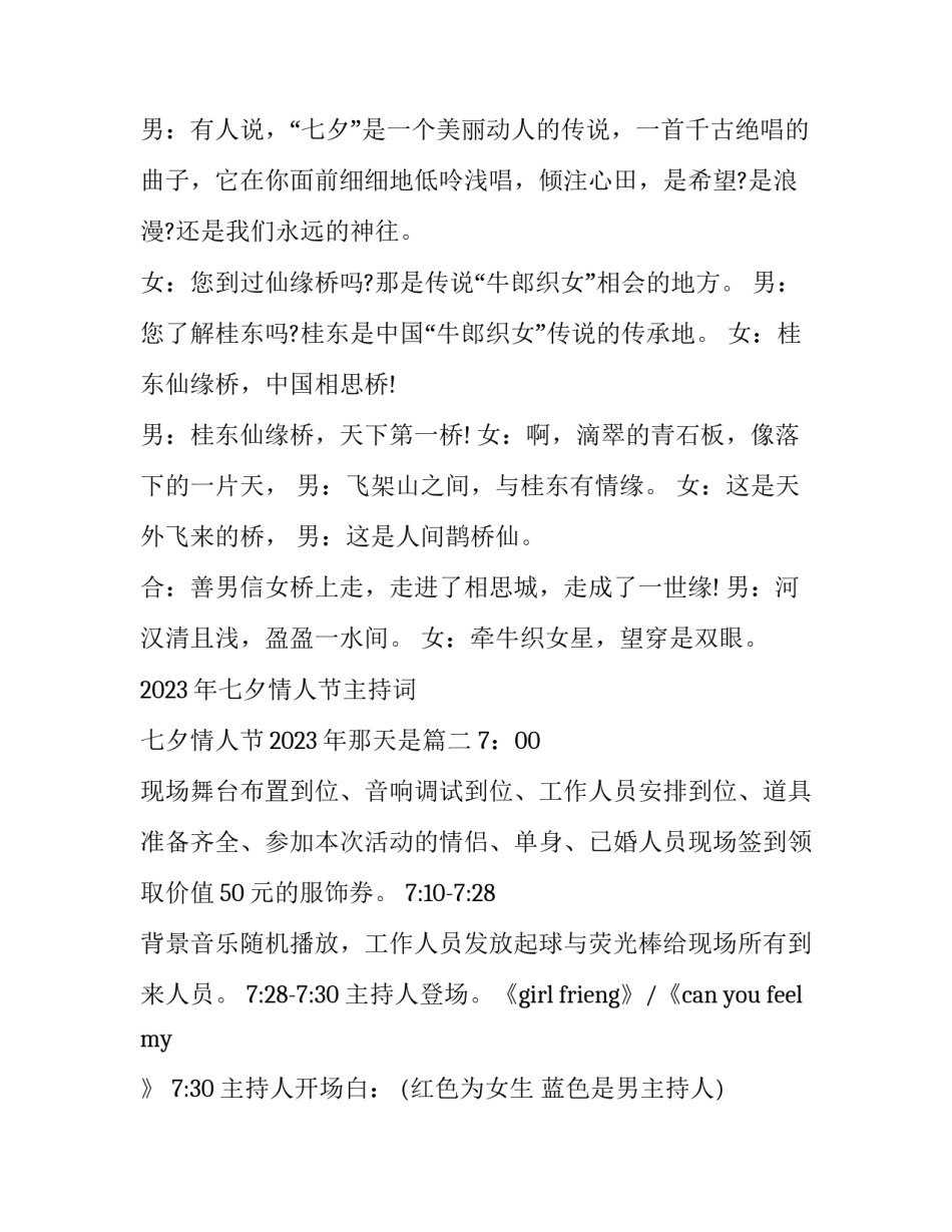 2023年七夕情人节主持词 七夕情人节2023年那天是(3篇)_第2页