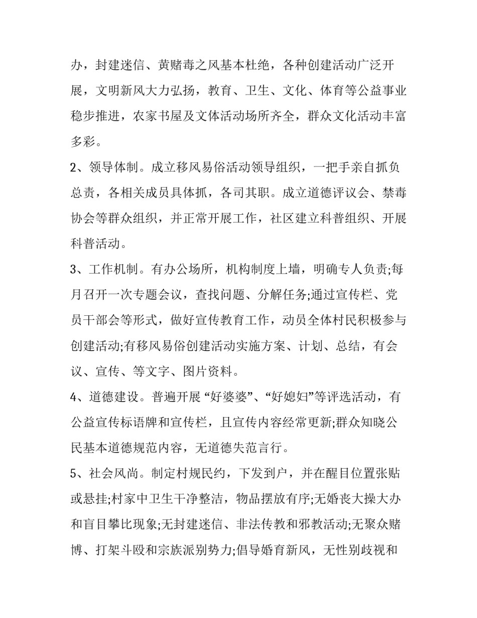 社区移风易俗活动方案策划 社区移风易俗活动方案策划书(八篇)_第2页