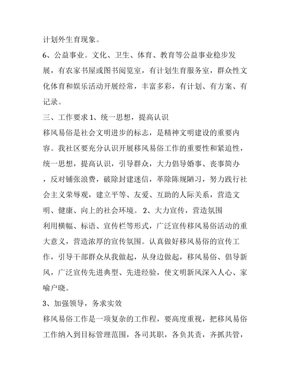社区移风易俗活动方案策划 社区移风易俗活动方案策划书(八篇)_第3页