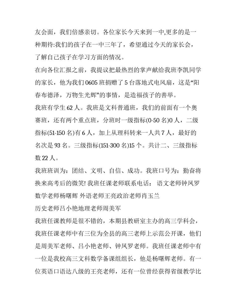 高三家长会班主任发言稿 高三班主任家长会发言稿(优秀5篇)_第2页