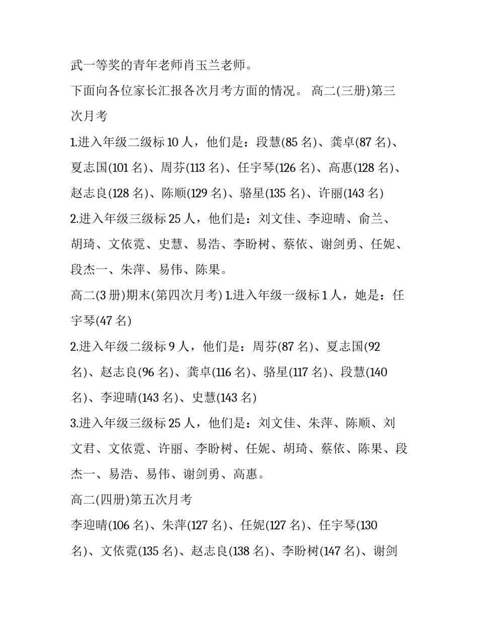 高三家长会班主任发言稿 高三班主任家长会发言稿(优秀5篇)_第3页