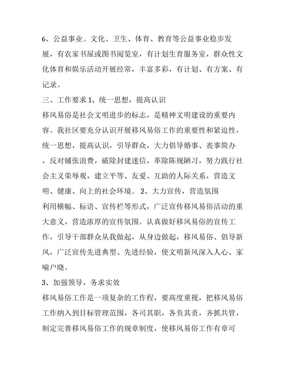 社区移风易俗活动方案设计 社区移风易俗工作计划(8篇)_第3页
